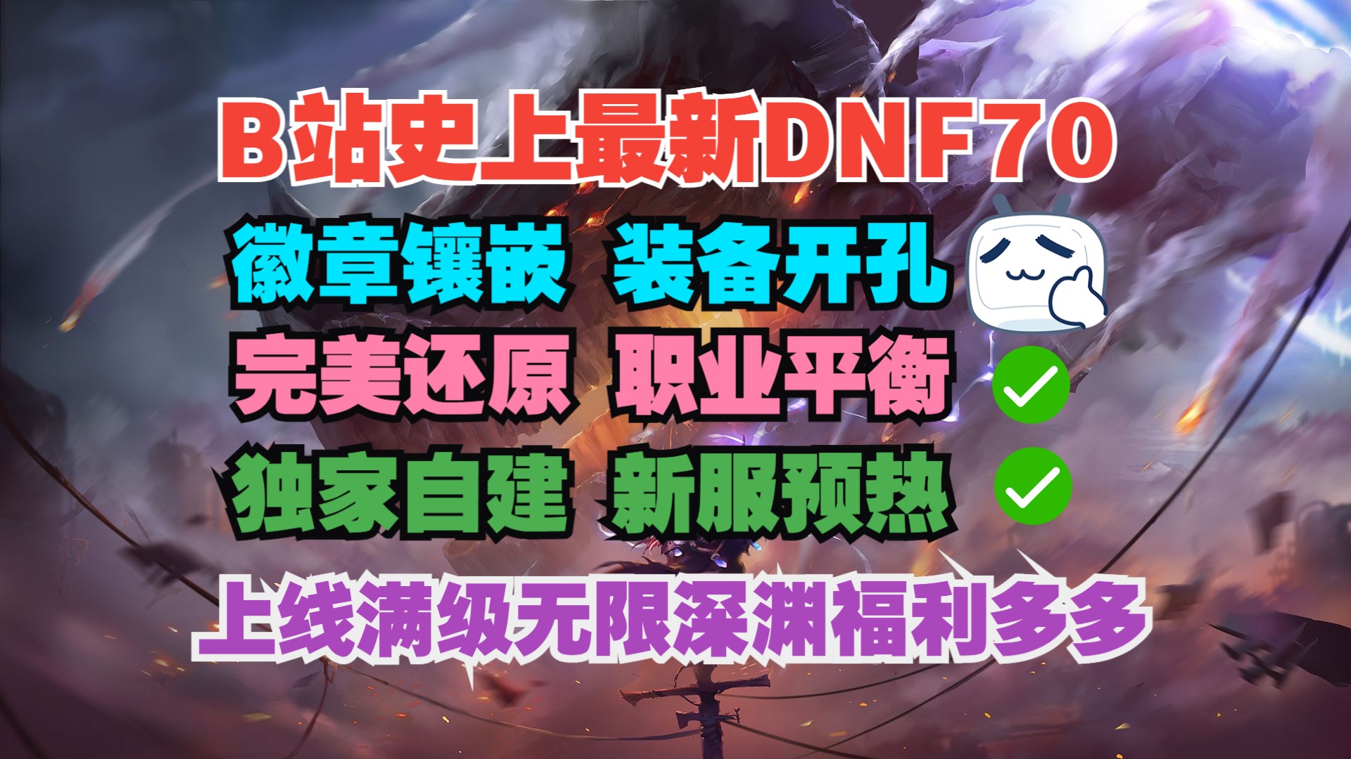 DNF公益服发布网的跨服交流平台